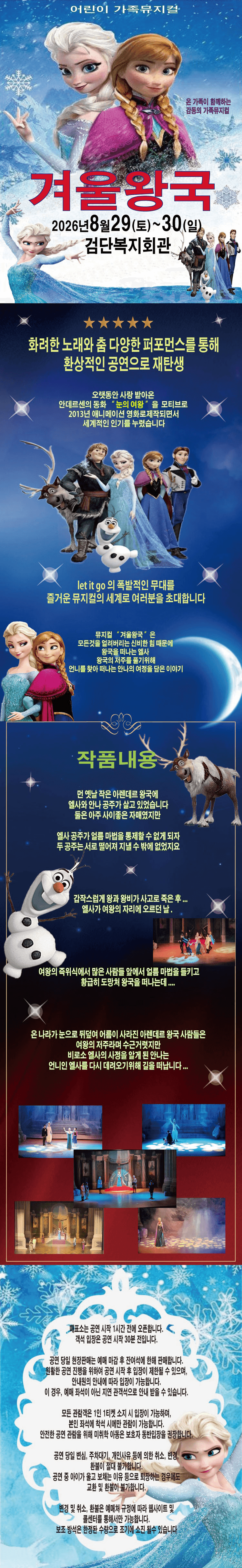 겨울왕국: 겨울이야기 [인천 검단] 상세 09fcf975