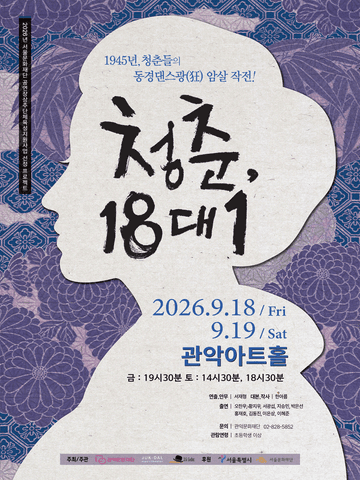 관악 G.P.S. 시리즈: 청춘, 18대1 포스터