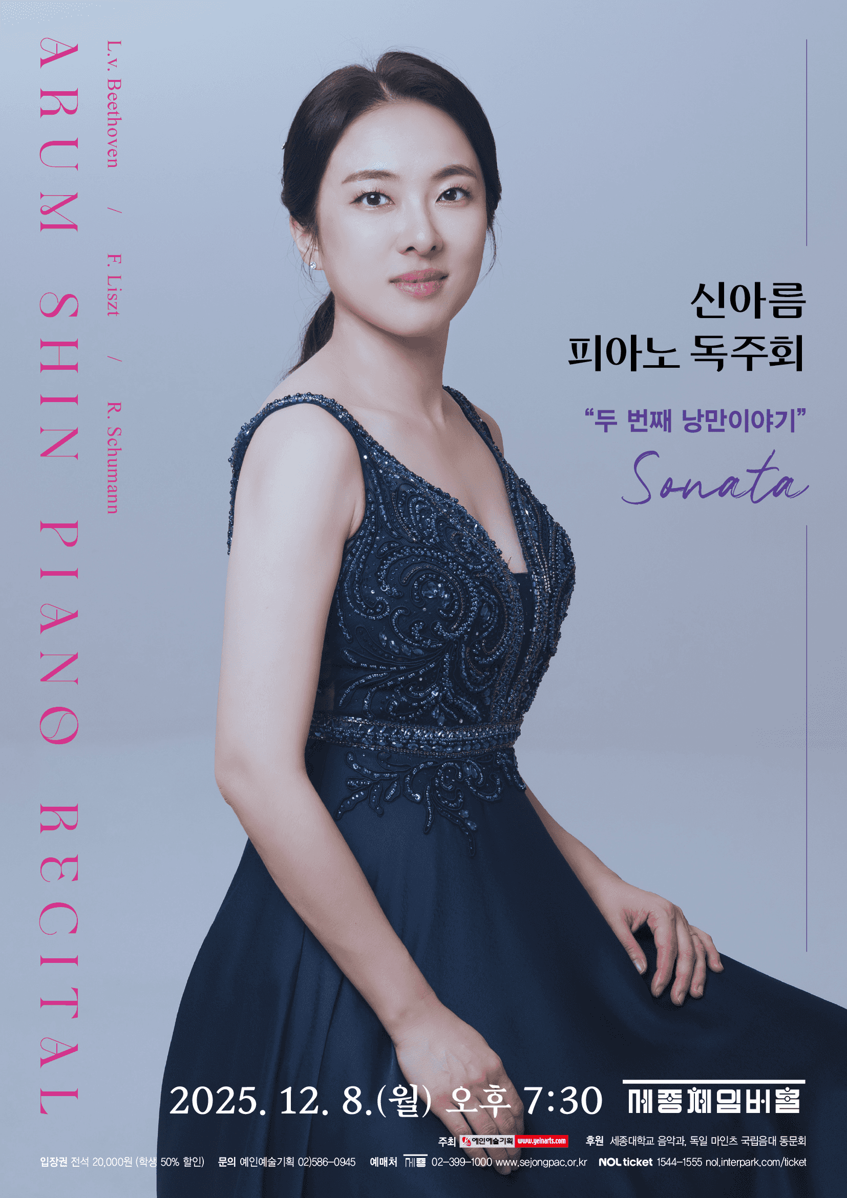 신아름 피아노 독주회