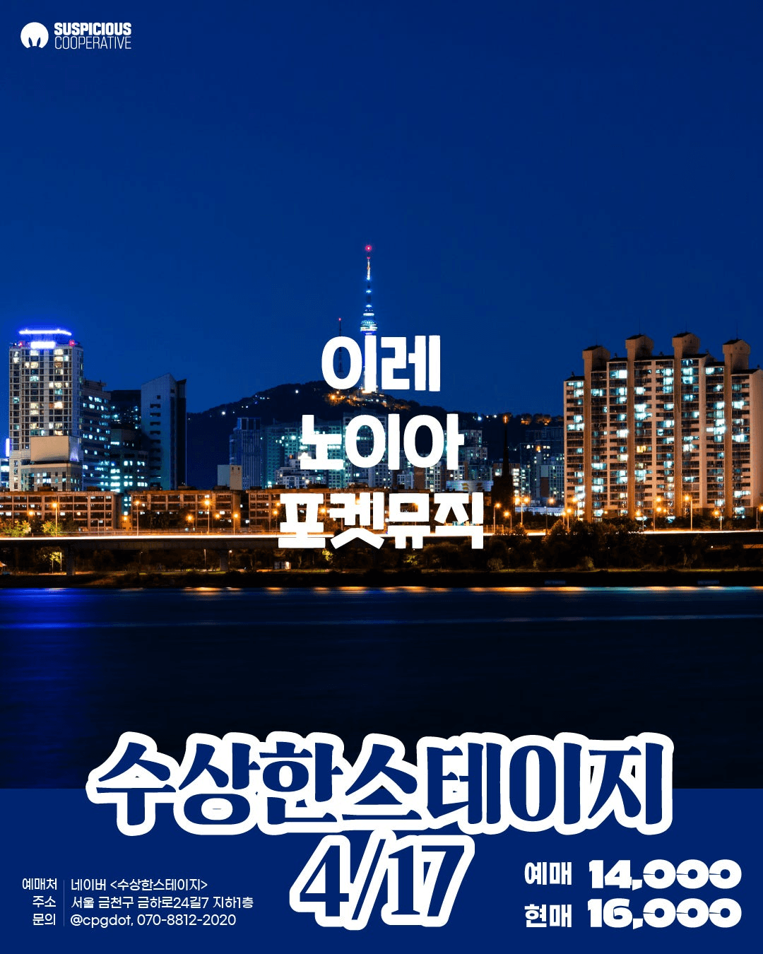 수상한스테이지 (04.17) 상세 e83b59b4