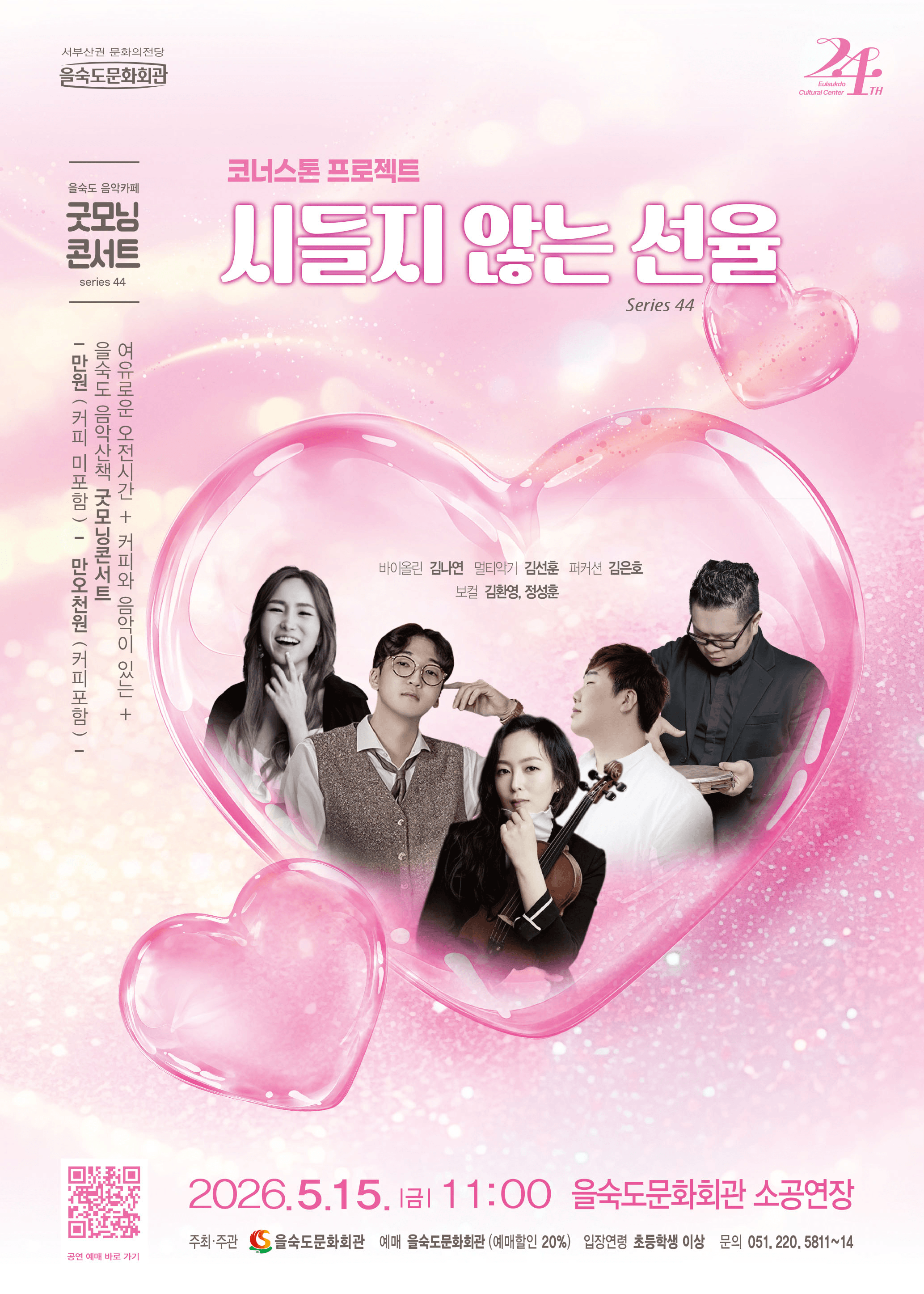 제44회 굿모닝콘서트: 시들지 않는 선율 상세 972c74c5