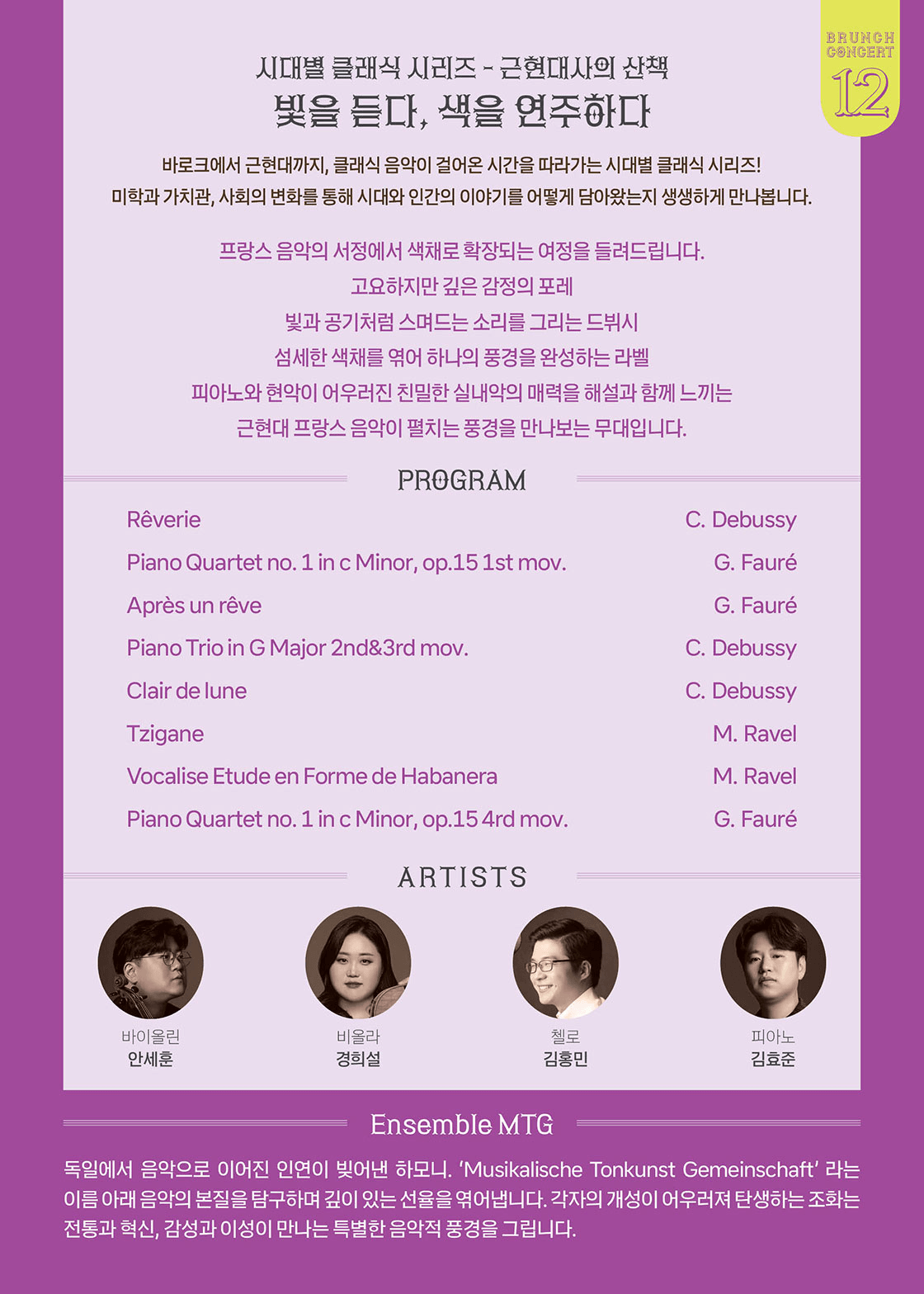 안동문화예술의전당 브런치콘서트, 시대별 클래식 시리즈 - 근현대사의 산책: 빛을 듣다, 색을 연주하다 (12월) 상세 e47f75f4