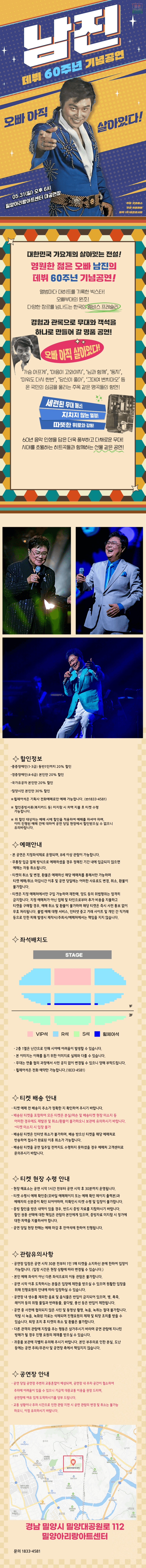 데뷔 60주년 기념공연, 남진 전국투어 콘서트 [밀양] 상세 2c7d4f94