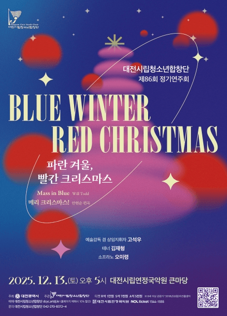 제86회 대전시립청소년합창단 정기연주회: 파란 겨울, 빨간 크리스마스