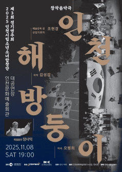 제3회 인천시립소년소녀합창단 정기연주회 [인천]