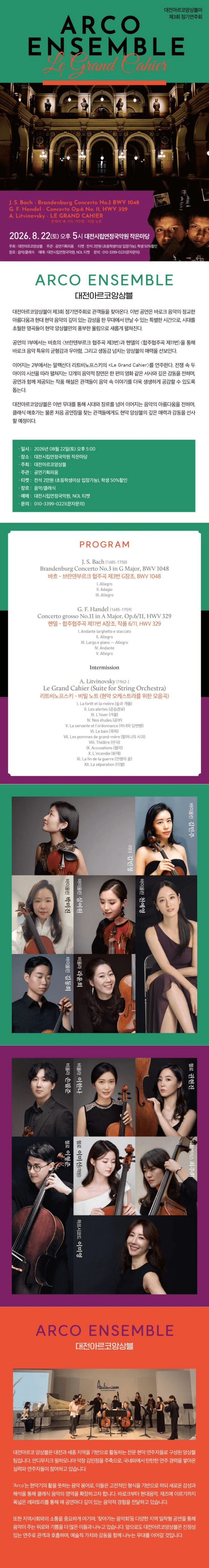 제3회 대전아르코앙상블 정기연주회 [대전] 상세 ad9c2f5e