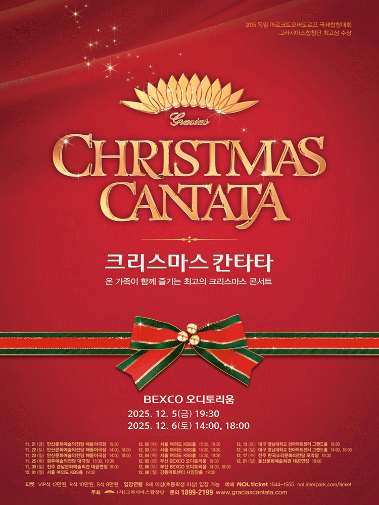 크리스마스 칸타타 [부산]
