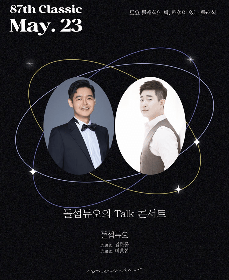 토요 클래식의 밤, 해설이 있는 클래식, 돌섭듀오의 Talk 콘서트 상세 9c7139e0