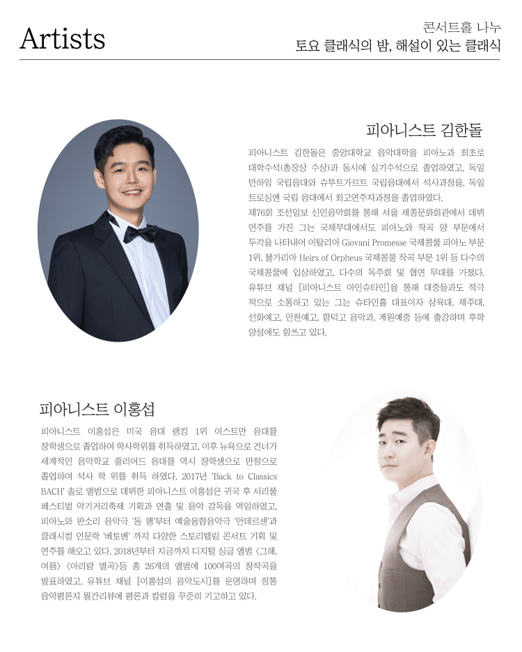 토요 클래식의 밤, 해설이 있는 클래식, 돌섭듀오의 Talk 콘서트 상세 53f311b6