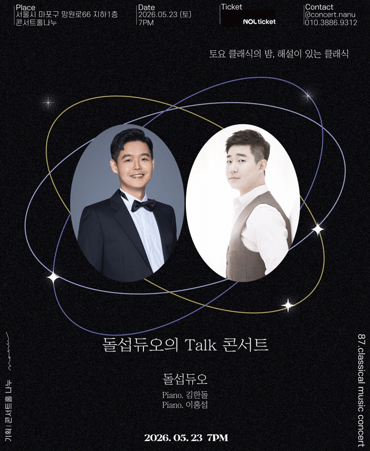 토요 클래식의 밤, 해설이 있는 클래식, 돌섭듀오의 Talk 콘서트 상세 87fa5215
