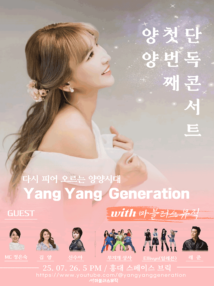 양양 첫번째 단독 콘서트 with 마블러스뮤직