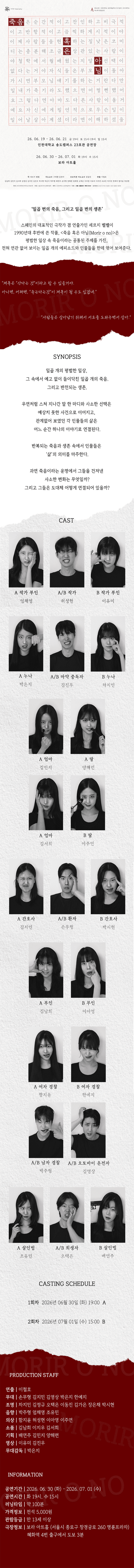 제34회 젊은연극제, 죽음 혹은 아님 상세 a30c22f2