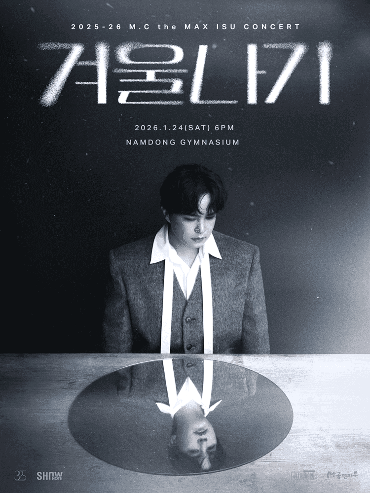 엠씨더맥스 이수 콘서트: 겨울나기 [인천]