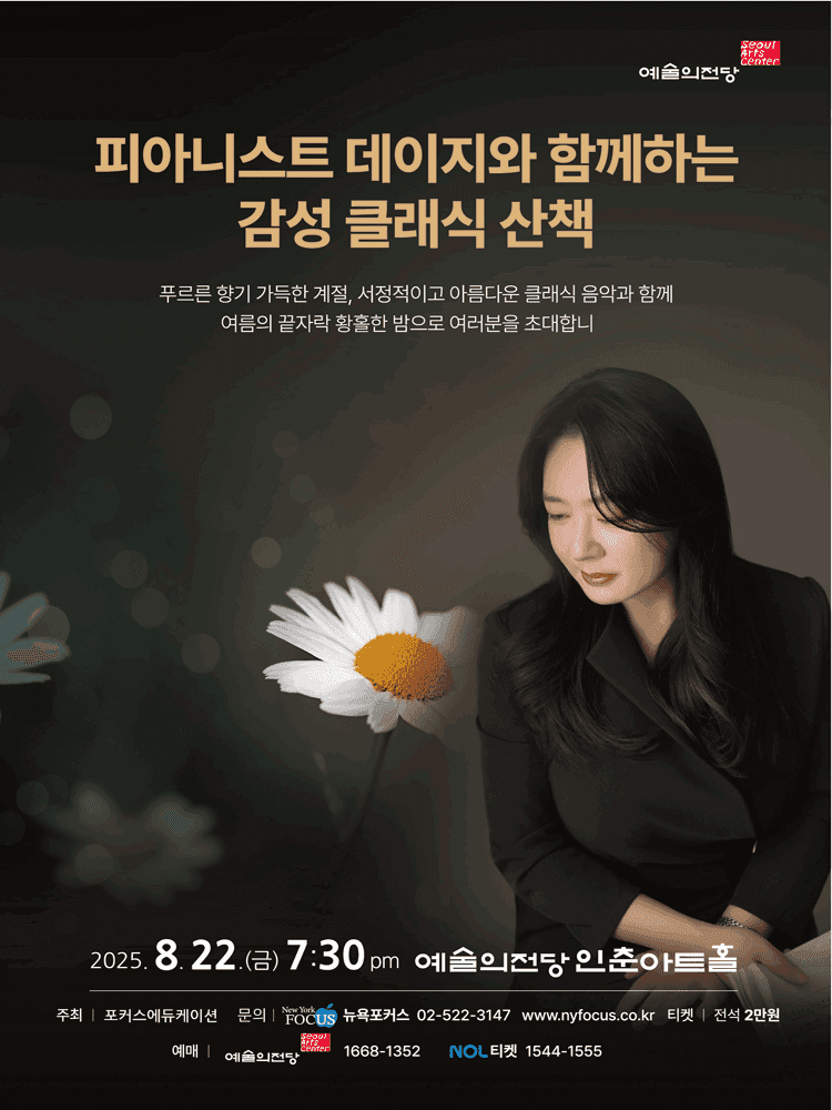 피아니스트 데이지 피아노 독주회