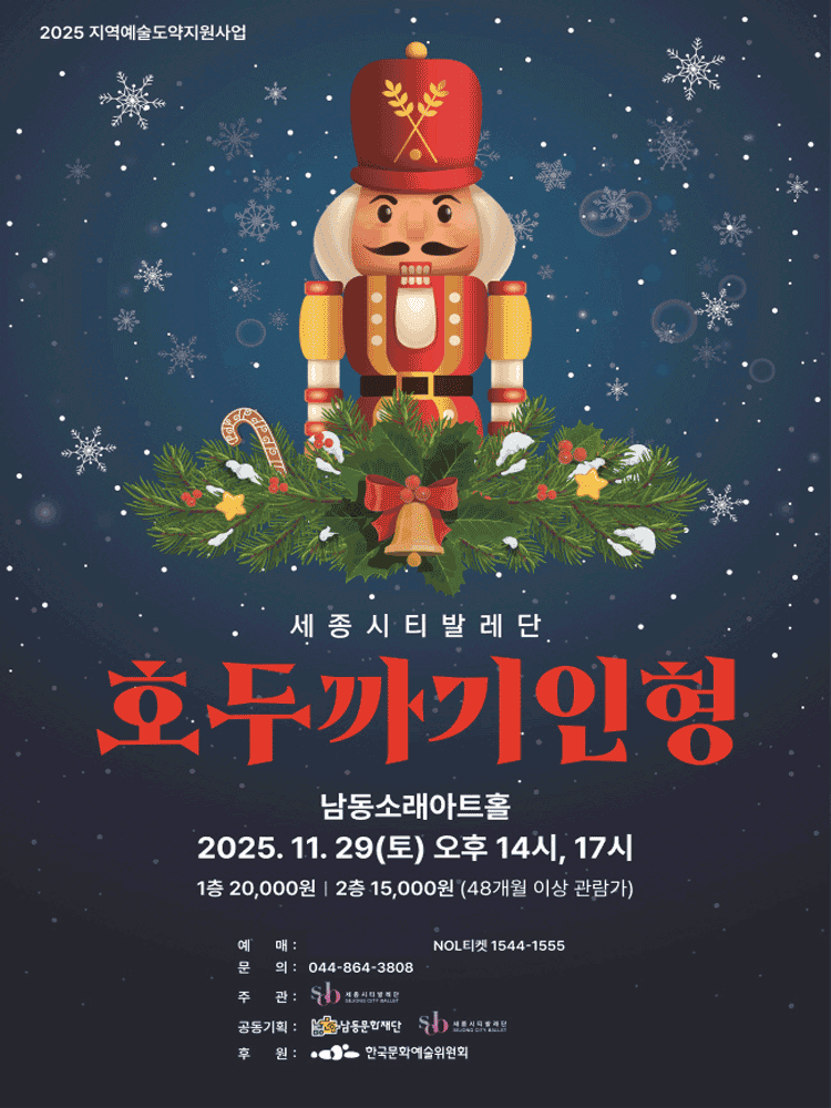 전막발레: 호두까기인형 [인천]