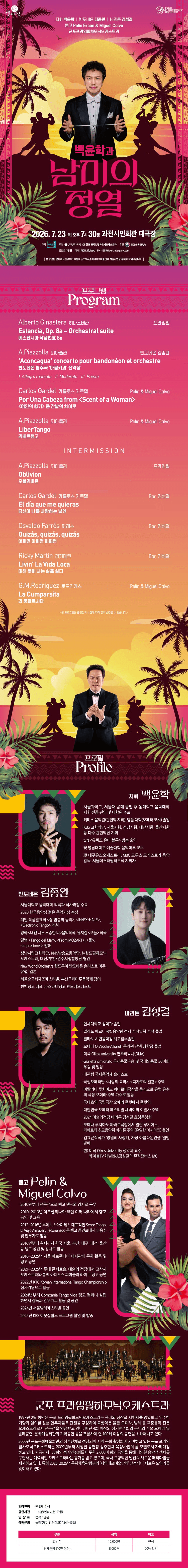 백윤학과 남미의 정열 [과천] 상세 c1cbb38c