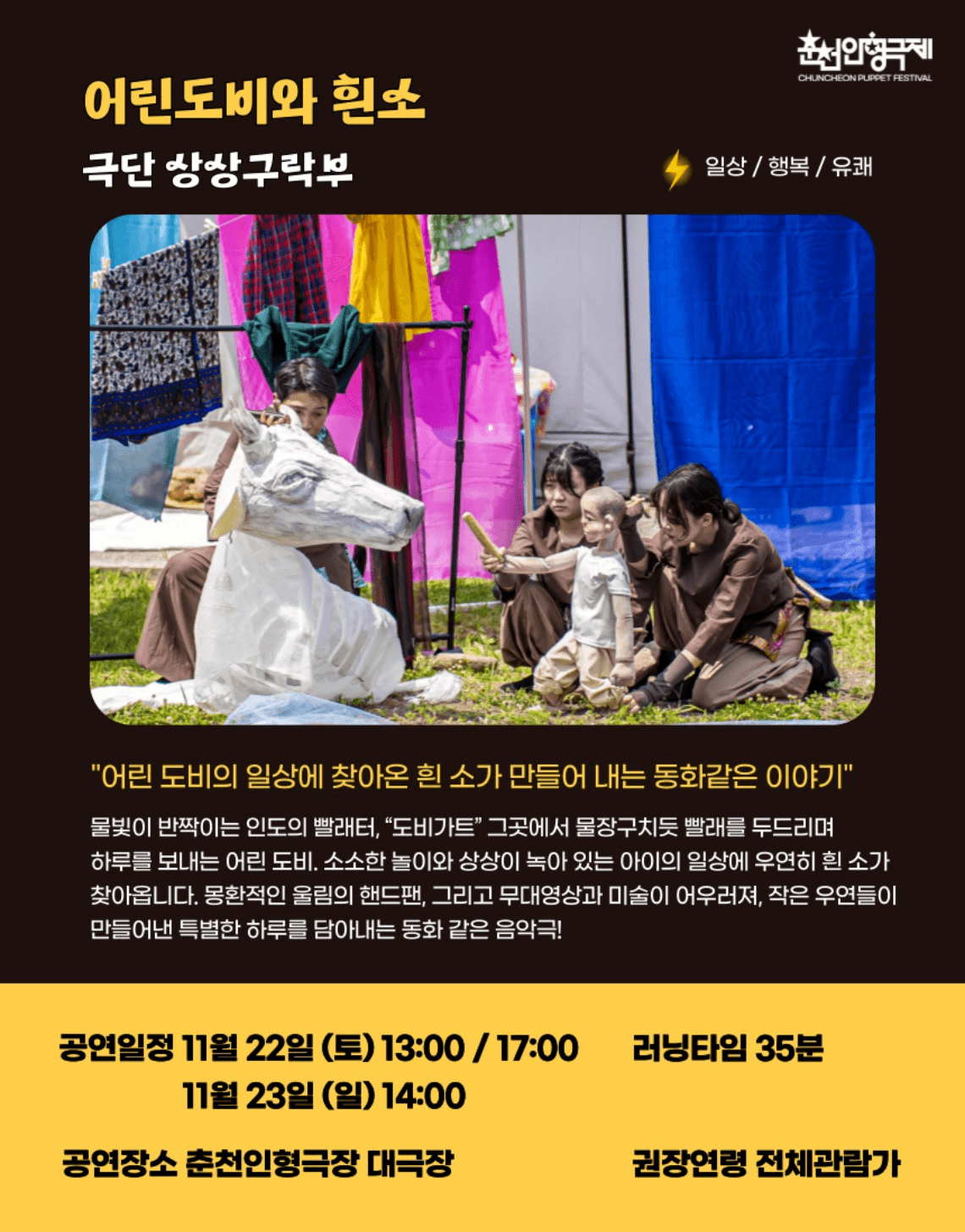 Puppet ground, 인형극 한마당! 겨울방학편: 어린도비와 흰소 [춘천]