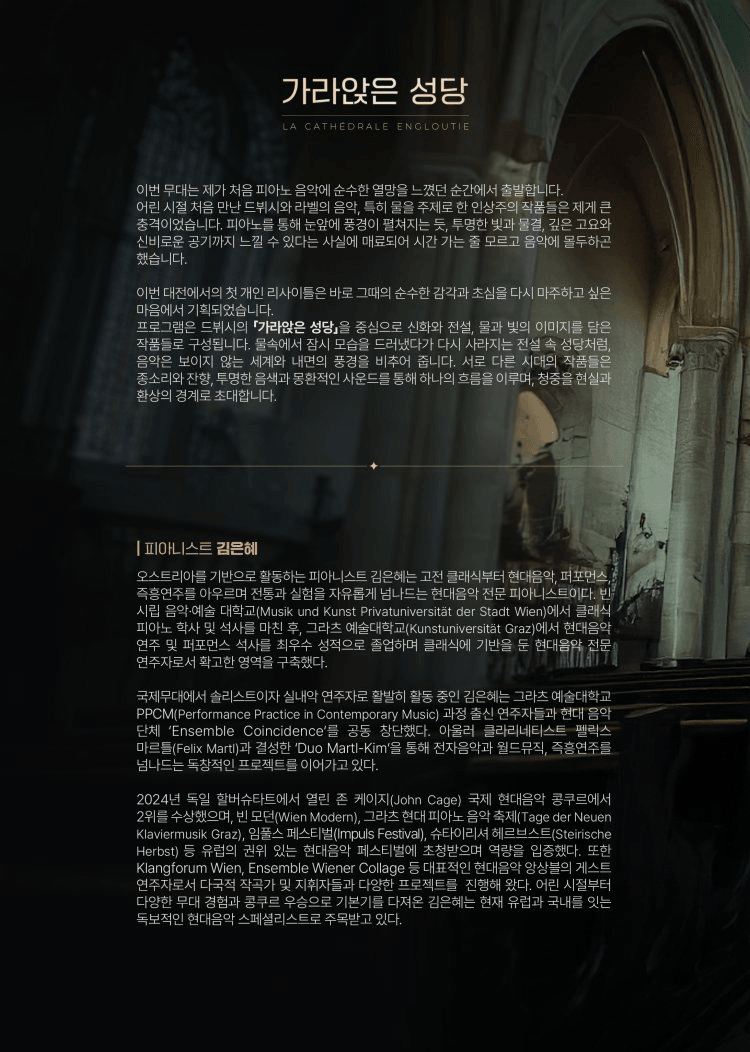 김은혜 피아노 리사이틀: 가라앉은 성당 [대전] 상세 b89a11a8