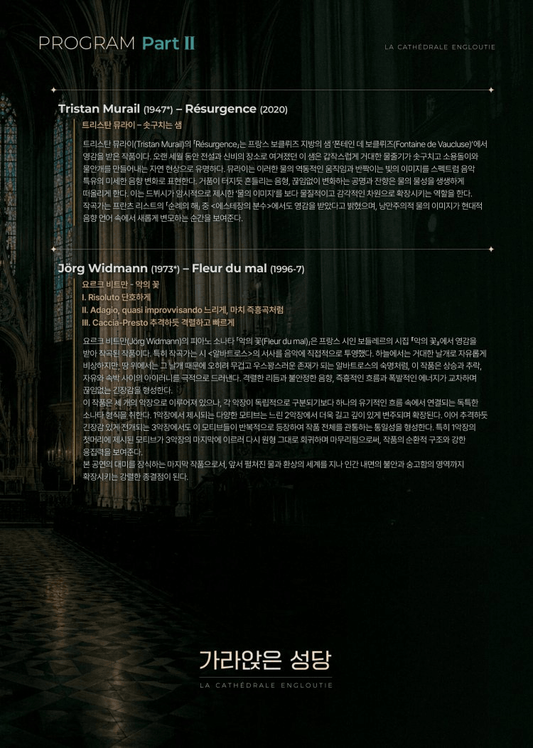 김은혜 피아노 리사이틀: 가라앉은 성당 [대전] 상세 81317be4