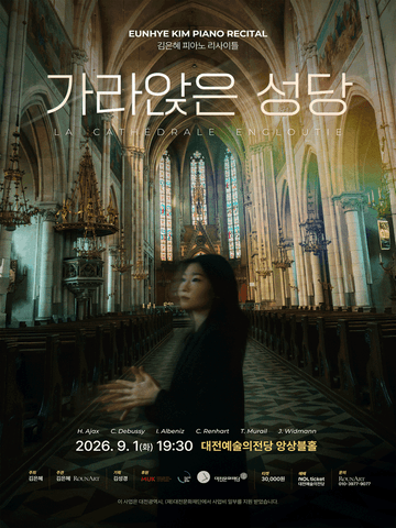 김은혜 피아노 리사이틀: 가라앉은 성당 [대전] 포스터