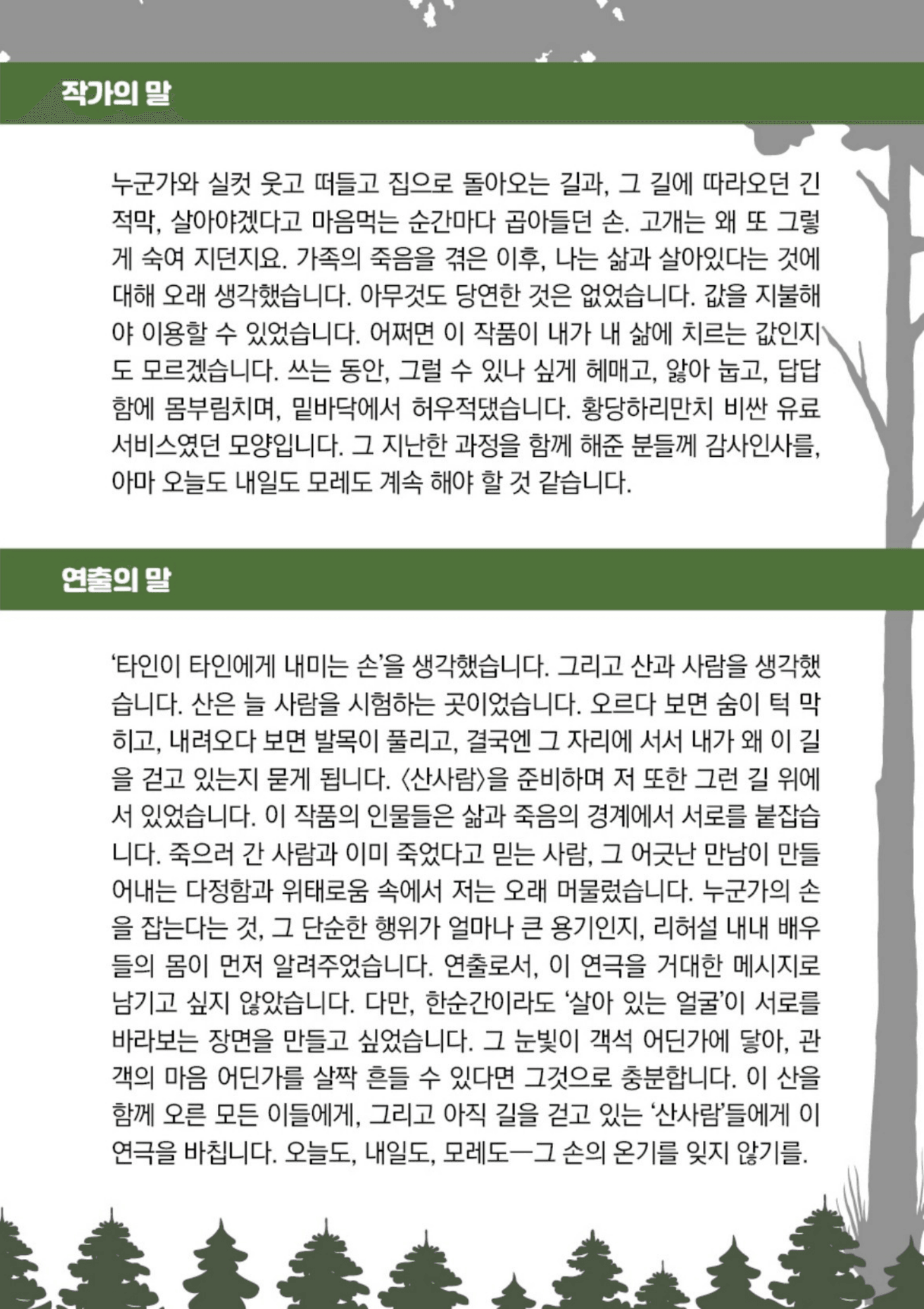 산사람 [춘천] 상세 99241878