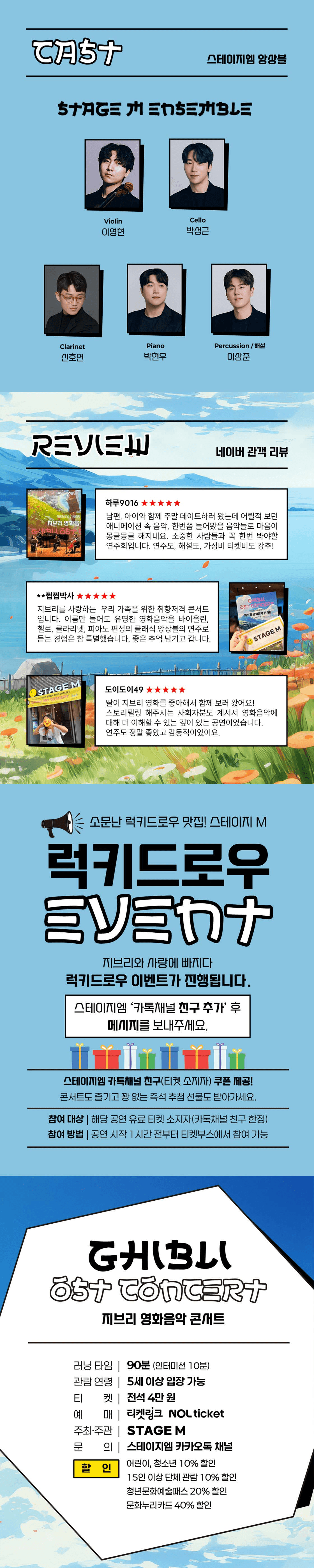 지브리와 사랑에 빠지다: 지브리 영화음악 콘서트 [경기 광주] 상세 d8c3e9ea