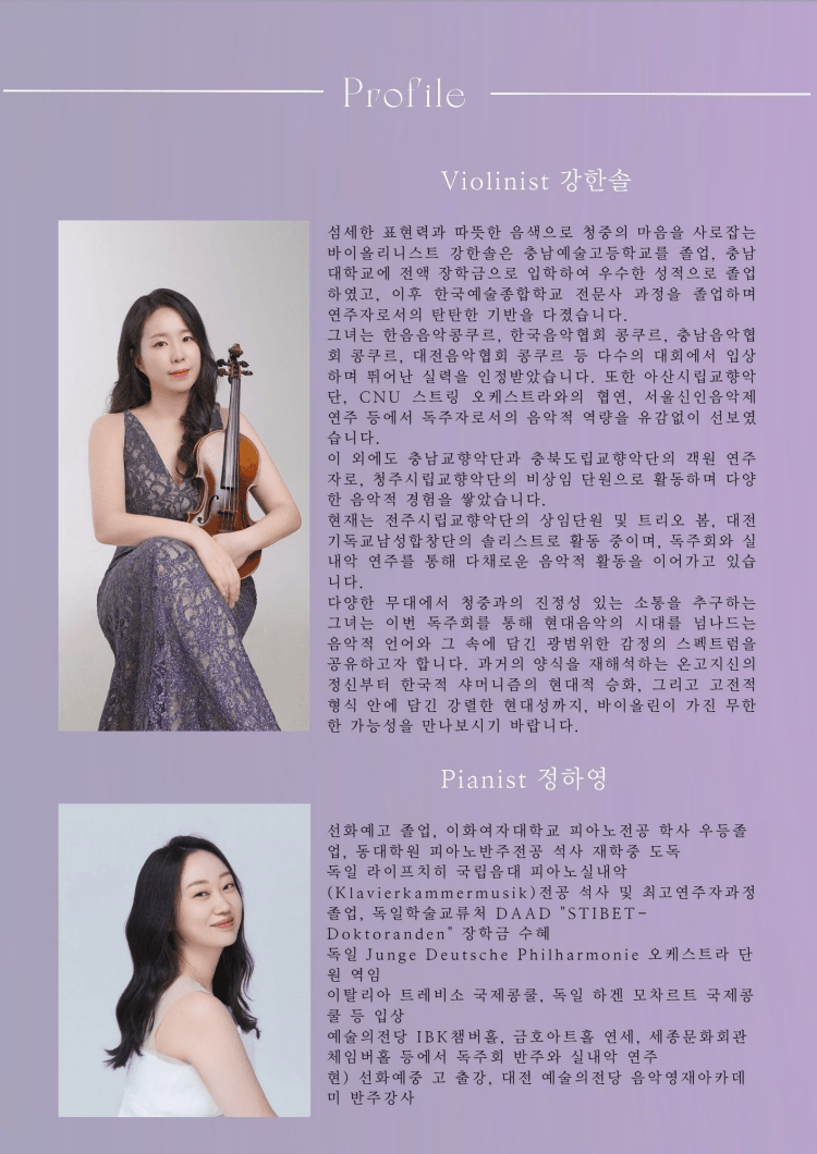 강한솔 바이올린 독주회 [대전] 상세 b2151276
