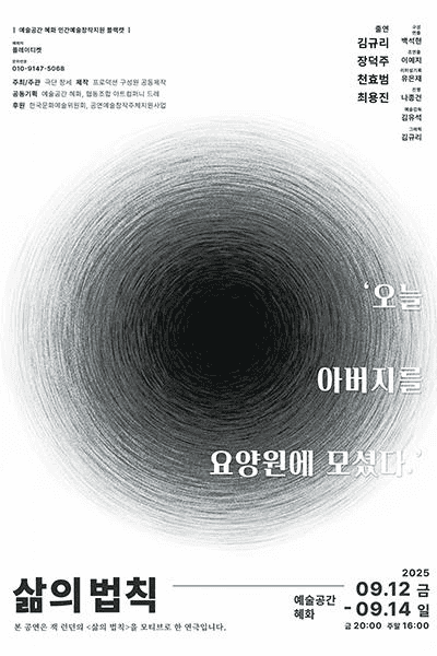 삶의 법칙 [대학로]