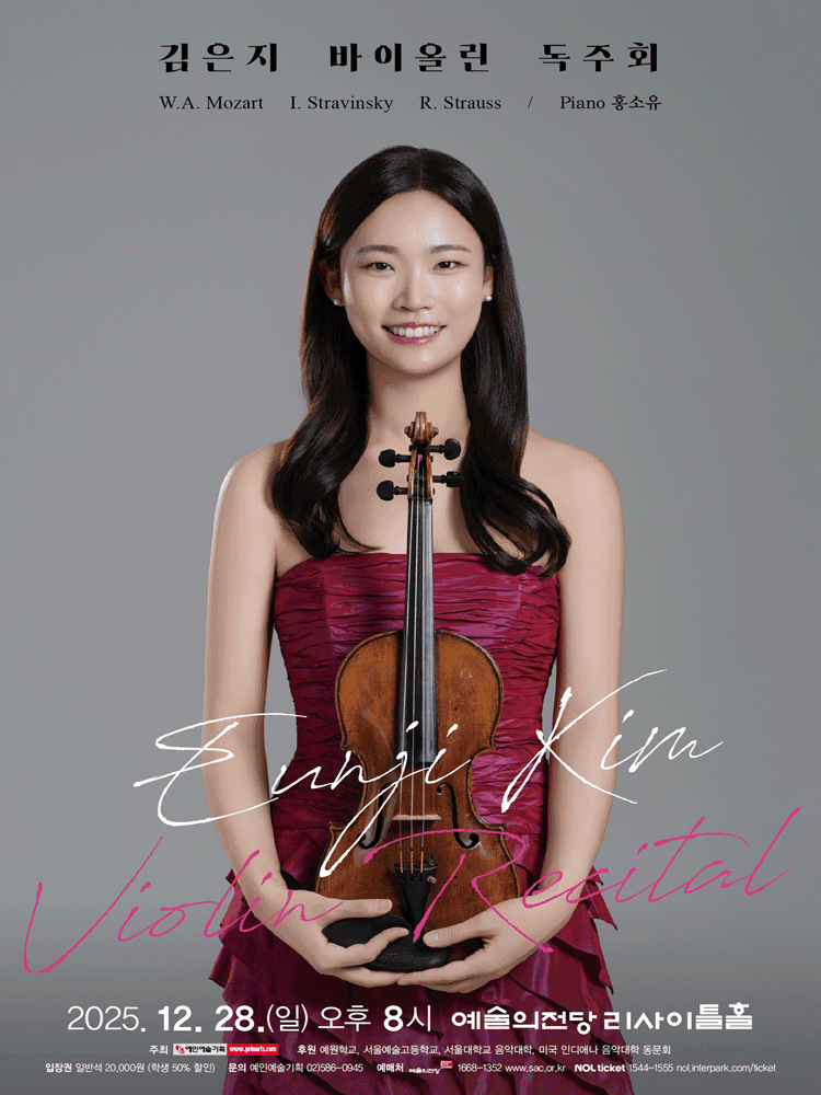 김은지 바이올린 독주회
