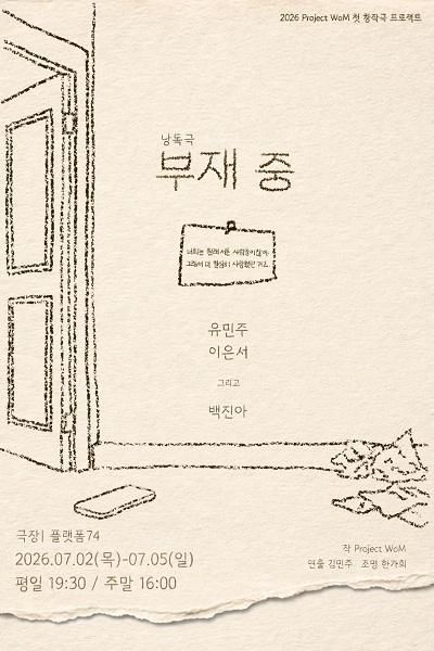 부재 중 포스터