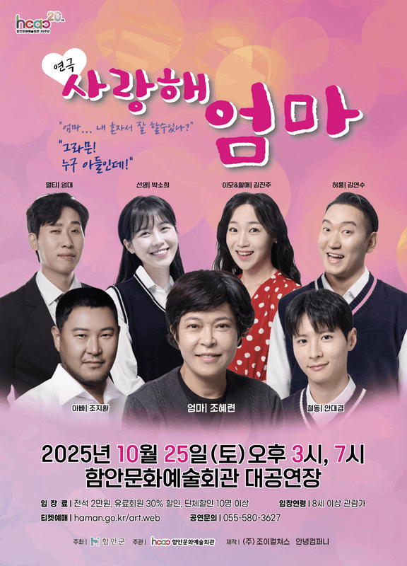 사랑해, 엄마 [함안]