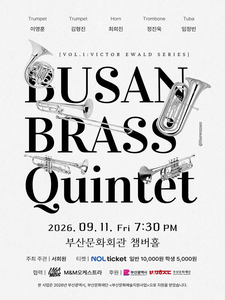 부산 브라스 퀸텟 프로젝트 Vol.1 에발트 전곡 시리즈 [부산] 포스터