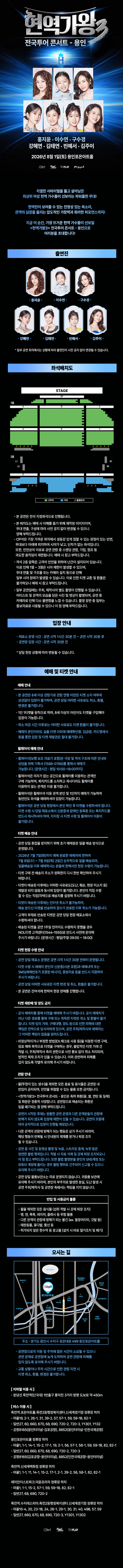 현역가왕3 전국투어 콘서트 [용인] 상세 97c1e5de