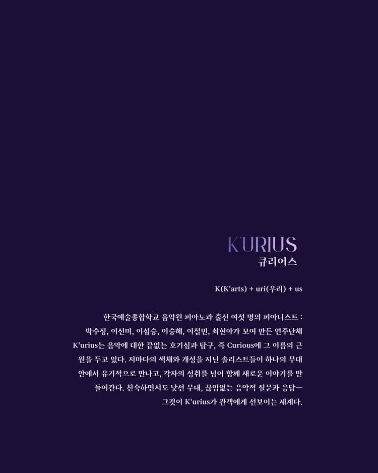 큐리어스 (K'urius) 의 피아노 스펙트럼 Ⅰ. Mozart vs Shostakovich: 시대의 천재들 상세 d08ed421