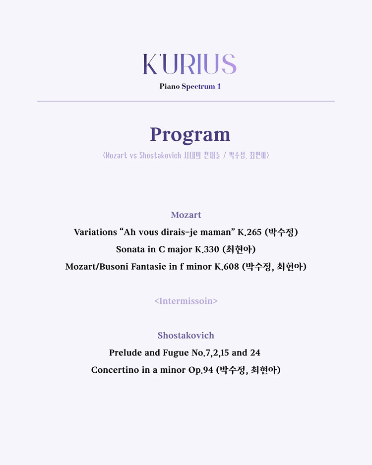 큐리어스 (K'urius) 의 피아노 스펙트럼 Ⅰ. Mozart vs Shostakovich: 시대의 천재들 상세 468a1386