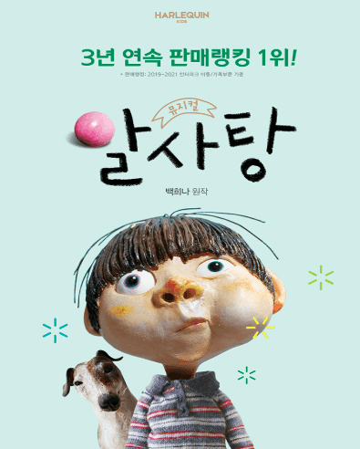 알사탕 [안동]