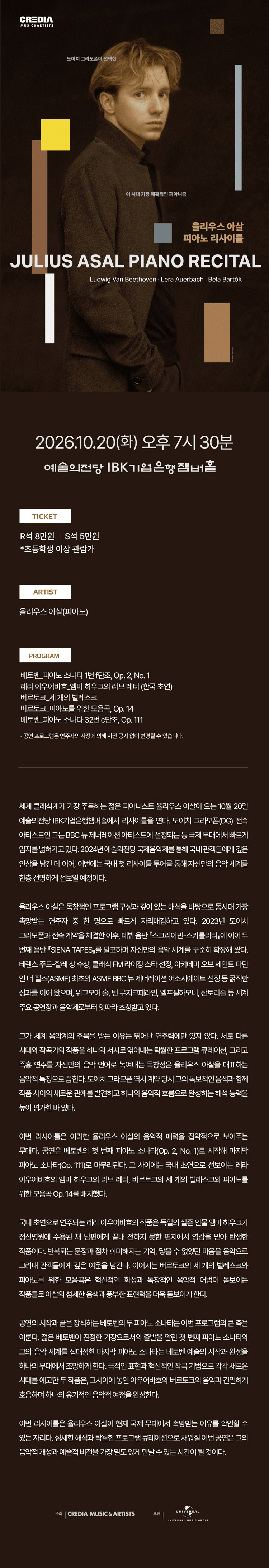 율리우스 아살 피아노 리사이틀 [서울] 상세 0468add7