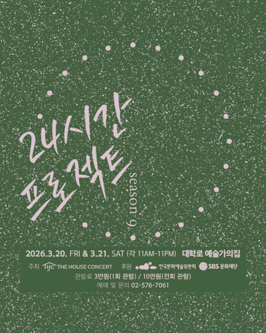 24시간 프로젝트 시즌9, 세악: 간효진, 주아연, 임우진, 문설윤, 신예훈 포스터