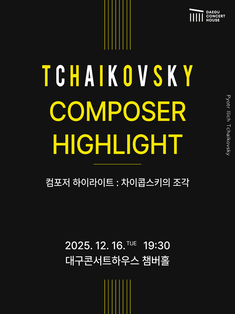 컴포저 하이라이트: 차이콥스키의 조각 [대구]