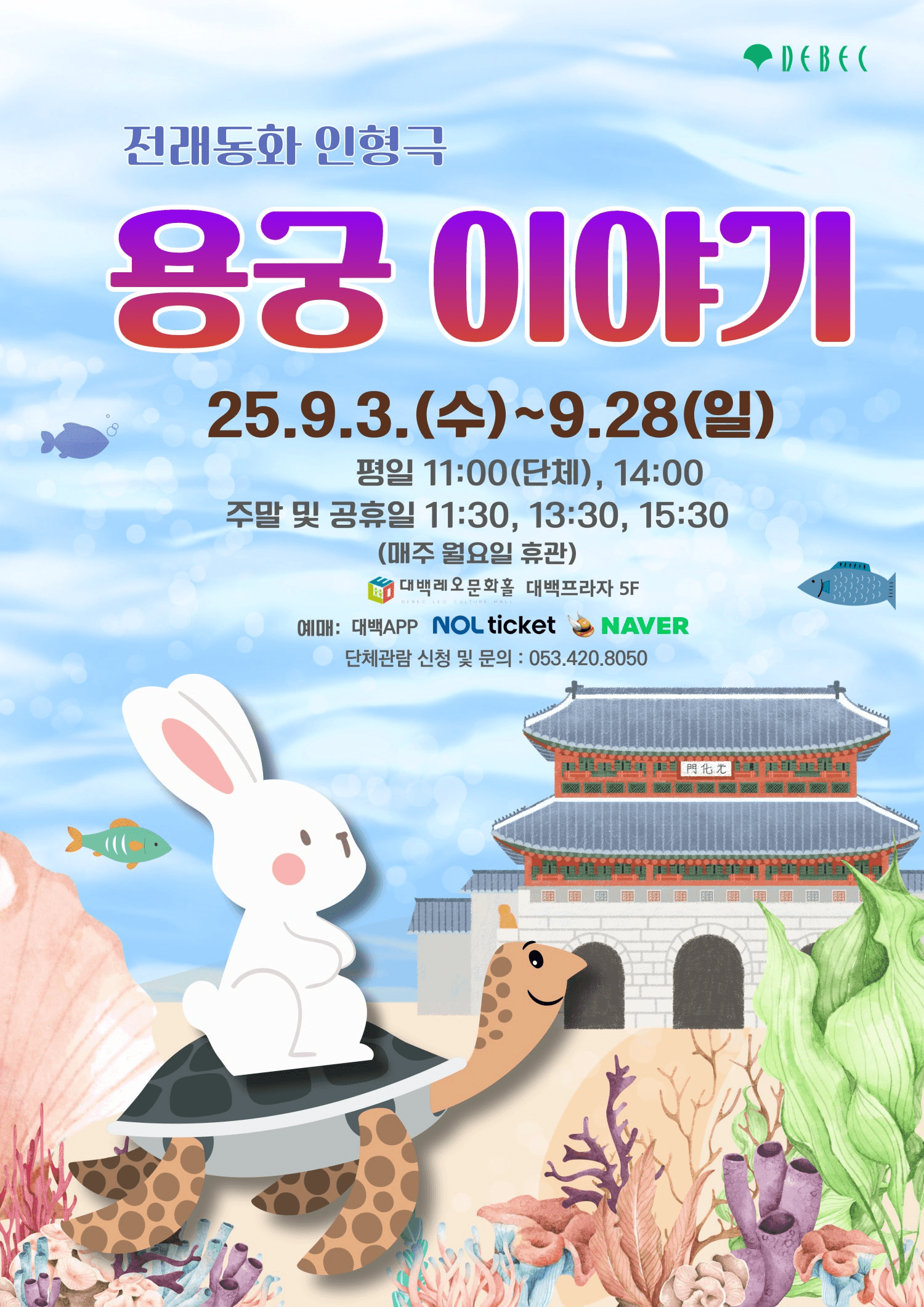 용궁이야기 [대구]