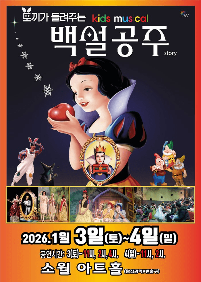 백설공주 [서울 성동]