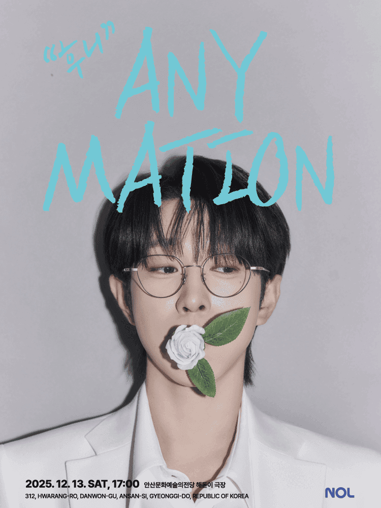 안성훈 첫번째 단독콘서트: ANYMATION [안산]