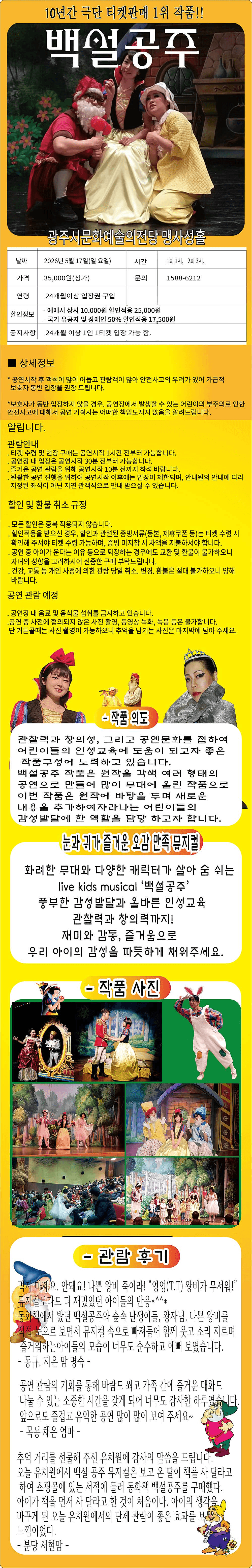 토끼가 들려주는 백설공주 [경기 광주] 상세 52ffecdc
