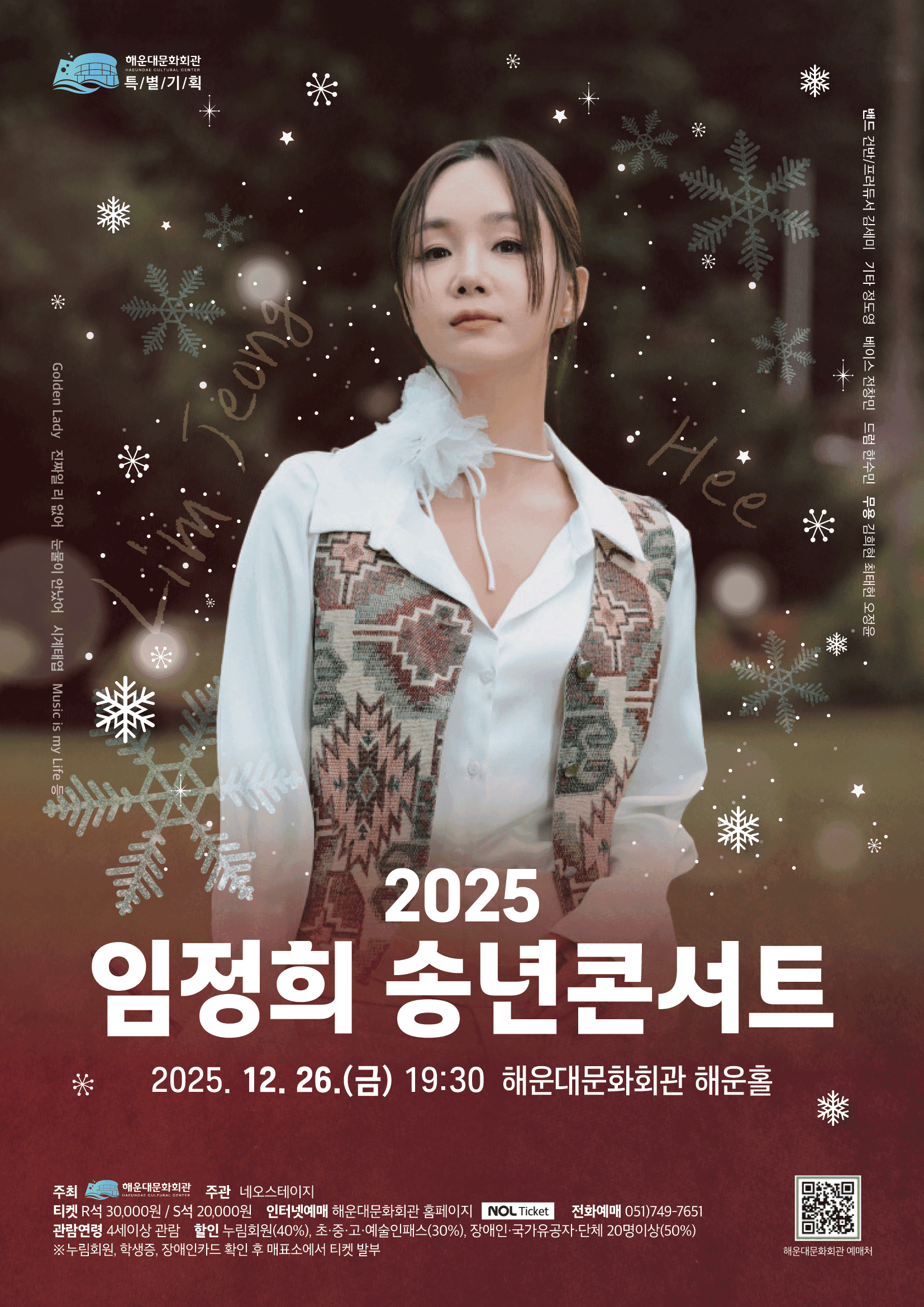 임정희 송년콘서트 [부산]