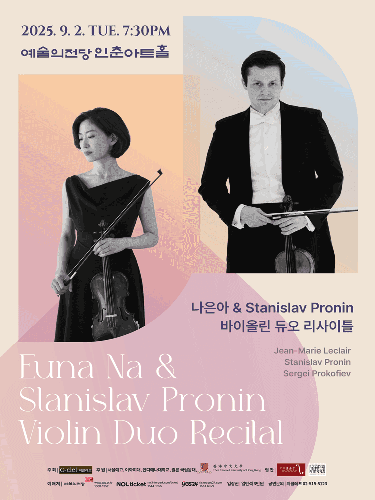 나은아 & Stanislav Pronin 바이올린 듀오 리사이틀