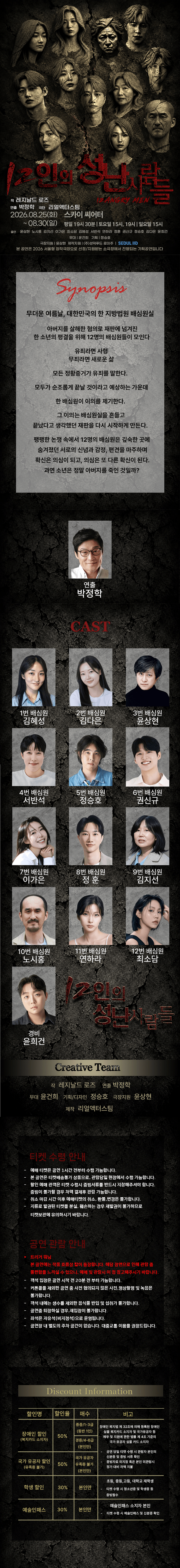 12인의 성난 사람들 상세 aac0c2d3