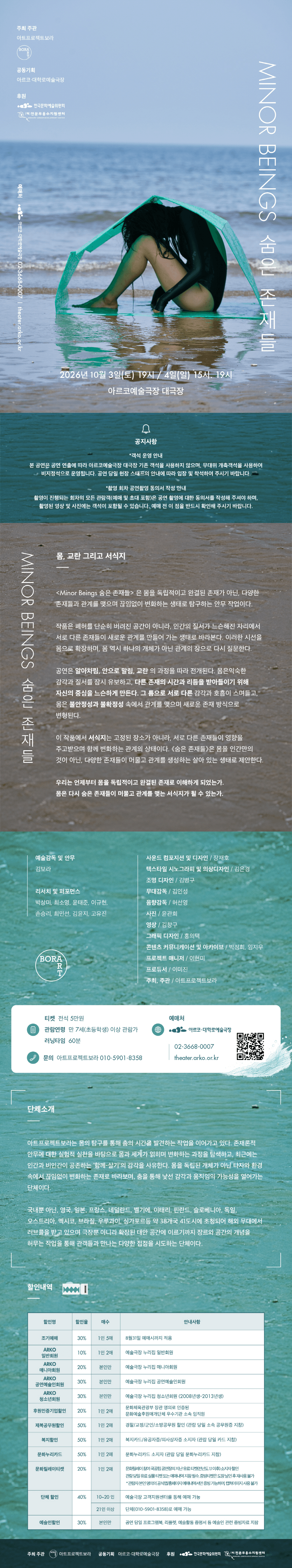 Minor Beings (숨은 존재들) 상세 5145ef95