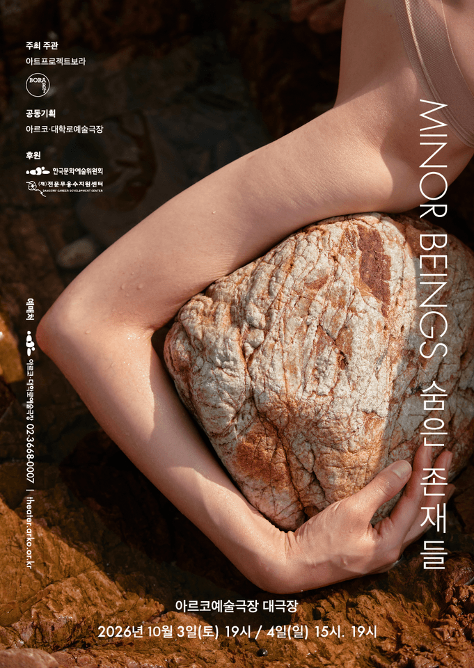 Minor Beings (숨은 존재들) 포스터