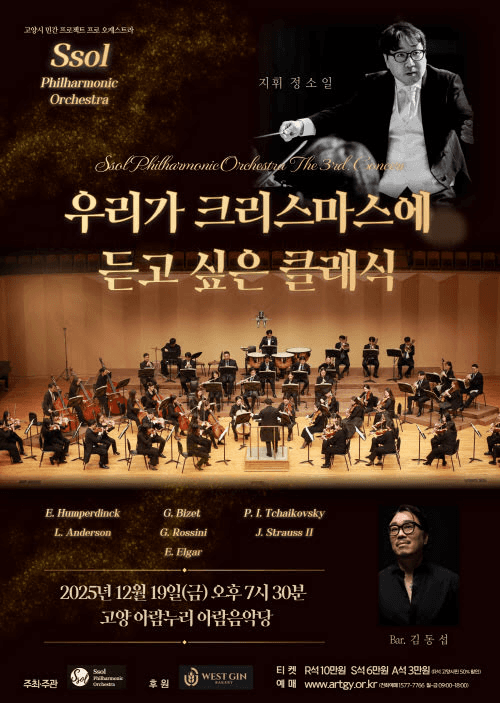 제3회 쏠 필하모닉 오케스트라 정기연주회 [고양]