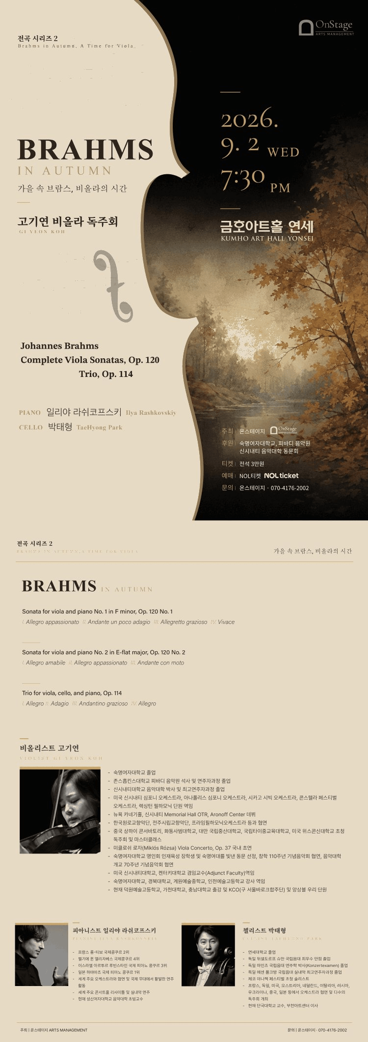 고기연 비올라 독주회, 전곡 시리즈 2: Brahms in Autumn, A Time for Viola 상세 d06dd16c
